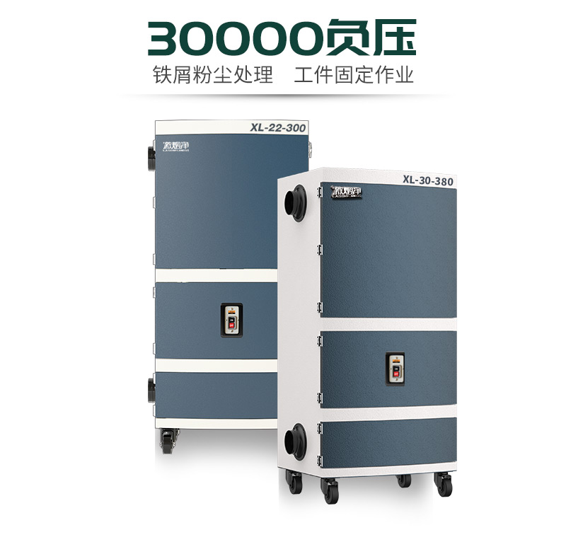 激光打標煙塵凈化器 XL30-380